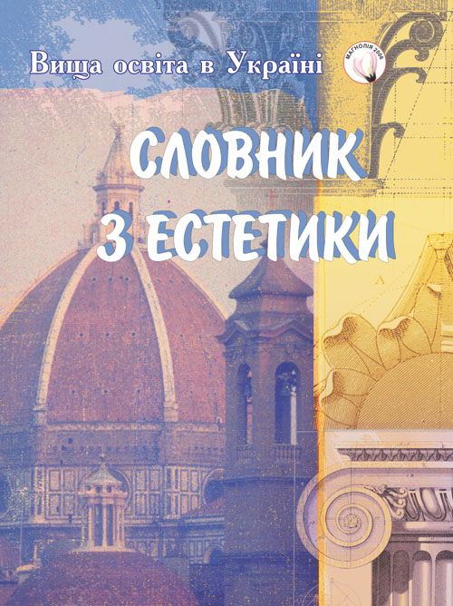 петрушенко основи філософських знань скачать Петрушенко в. Л. Філософія: навч. Посібник / в. Л. Петрушенко.