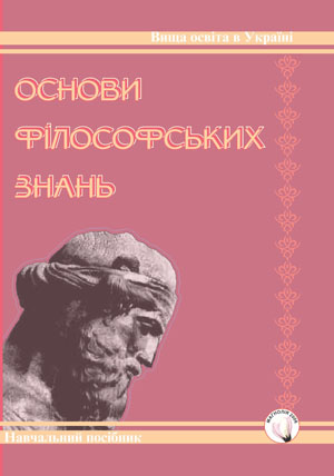 петрушенко основи філософських знань скачать 190 best 104_people: philosophy, logics images on pinterest.